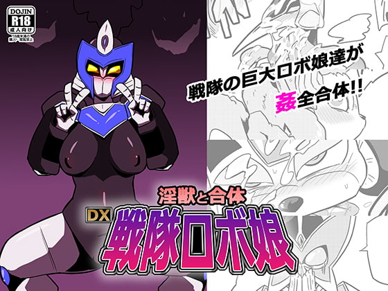 RJ237772 img main - 淫獣と合体 DX戦隊ロボ娘
