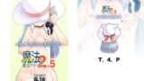 RJ237972 img main 160x90 - 取り扱い注意!!魔法の脱毛クリーム。2.5 ～たとえばこんな使い方～
