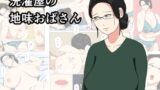 RJ237993 img main 160x90 - 洗濯屋の地味おばさん