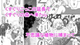 RJ238038 img main 160x90 - 迷子の森のくすぐり花2