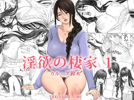 RJ238350 img main - 淫欲の棲家 1