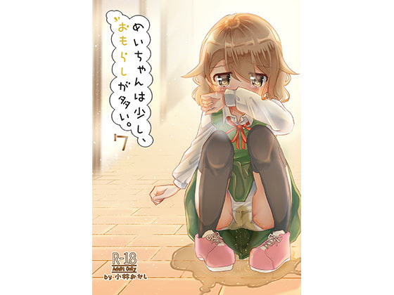 RJ238435 img main - めいちゃんは少し、おもらしが多い7