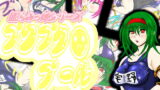 RJ238663 img main 160x90 - プクプクプール