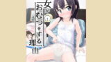 RJ239283 img main 160x90 - 彼女がおむつをする理由