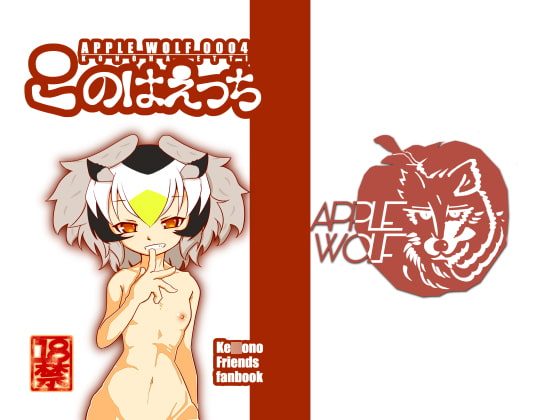 RJ239616 img main - APPLE WOLF 0004 このはえっち