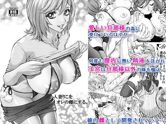 RJ239846 img main - 人妻りこをオレの雌にする。
