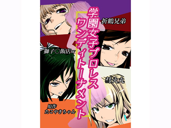 RJ239978 img main - 学園女子プロレス ワンディトーナメント