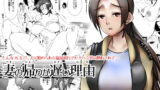 RJ240032 img main 160x90 - 妻の帰りが遅い理由