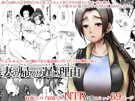 RJ240032 img main - 妻の帰りが遅い理由