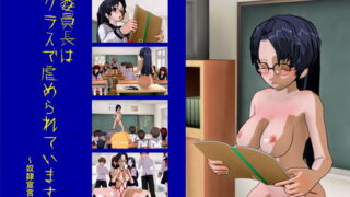 RJ240078 img main 320x180 - 委員長はクラスで虐められています ～奴○宣言～