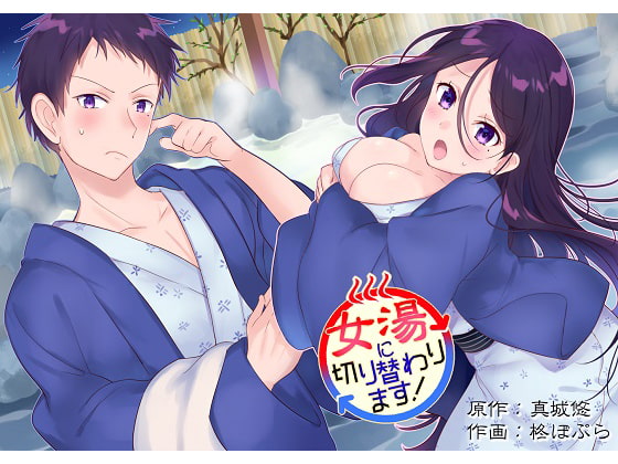 RJ240645 img main - 女湯に切り替わります!
