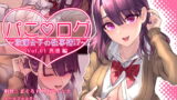 RJ240658 img main 160x90 - パこログ～放蕩女子の性事情!?～vol01.真凛編