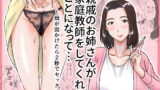 RJ240846 img main 160x90 - 親戚のお姉さんが家庭教師をしてくれることになって…～母が出かけたら2秒でセックス～