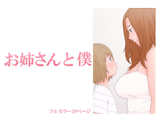 RJ241136 img main - お姉さんと僕