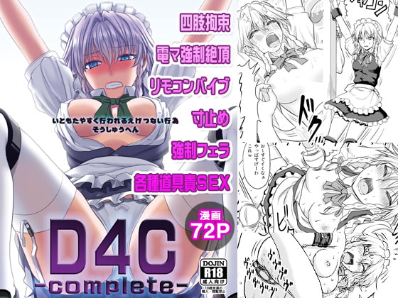 RJ241260 img main - D4C-complete-