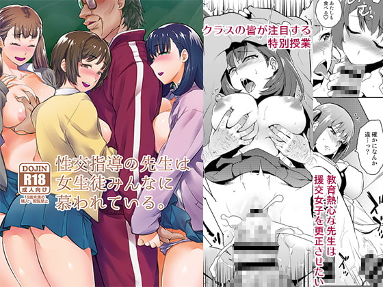 RJ241486 img main - 性交指導の先生は女生徒みんなに慕われている。