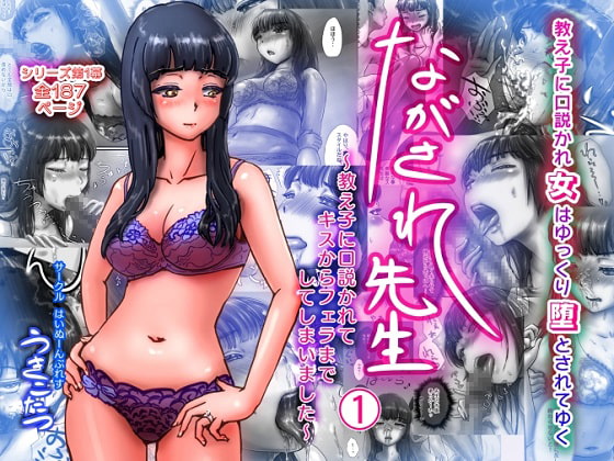 RJ241638 img main - ながされ先生 1 ～教え子に口説かれてキスからフェラまでしてしまいました～