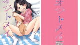 RJ242113 img main 160x90 - オジトメイ
