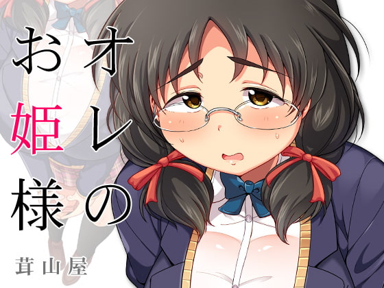 RJ242120 img main - オレのお姫様
