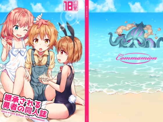 RJ242783 img main - 継承される勇者の同人誌