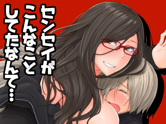 RJ243856 img main - センセイがこんなことしてたなんて…