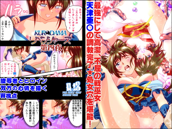 RJ243966 img main - 黒玉リベンジャーズ 第四夜フルカラー版