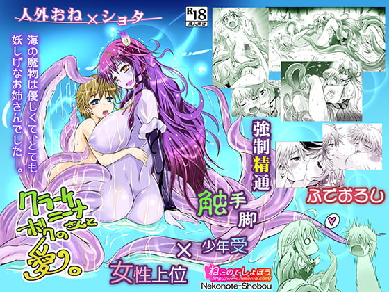 RJ244082 img main - クラーケニーナさんとボクの愛。