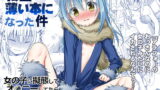 RJ244145 img main 160x90 - 転生したら薄い本になった件 アラフォーのおっさんなのに女の子みたいにイカされるなんてっ…