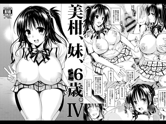 RJ244447 img main - 美柑、妹、X6歳。IV