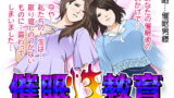 RJ244481 img main 160x90 - 催○性教育 第十三話