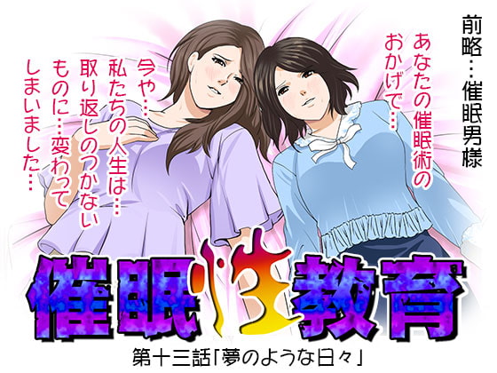 RJ244481 img main - 催○性教育 第十三話