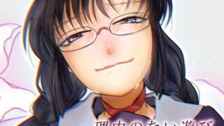 RJ244618 img main 320x180 - 理由のない遊び