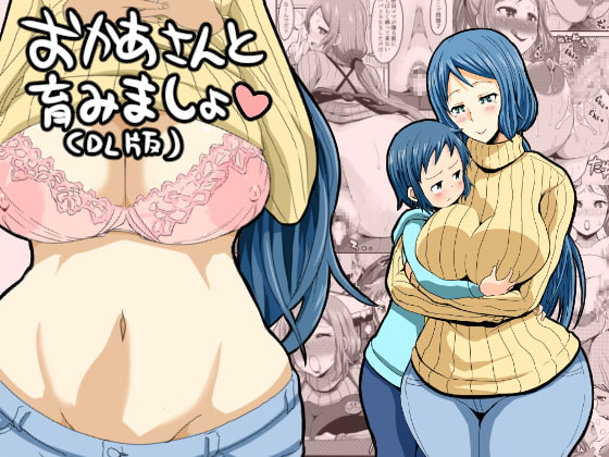 RJ244689 img main - おかあさんと育みましょ