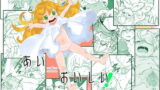 RJ245016 img main 160x90 - あい=おいしい! ～おとさんにはないしょ～