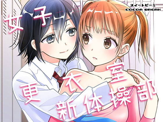 RJ245920 img main - 女子更衣室新体操部