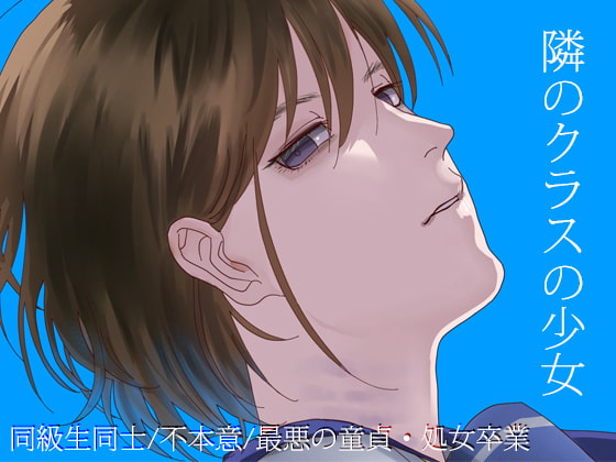 RJ246351 img main - 隣のクラスの少女