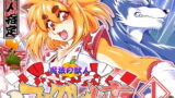 RJ246366 img main 160x90 - 魔法の獣人フォクシィ・レナVol.1