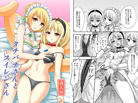 RJ246476 img main - タチバナさんとスイレンさん