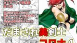 RJ246629 img main 160x90 - だまされ美剣士コロナ4