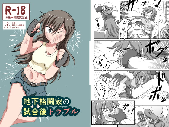RJ246938 img main - 地下格闘家の試合後トラブル