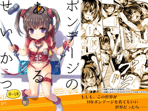 RJ247236 img main - ボンデージのあるせいかつ