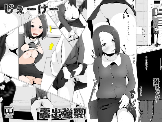 RJ247507 img main - じぇーけー露出強要