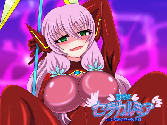 RJ248034 img main - 聖戦姫セラカルミアvol.2
