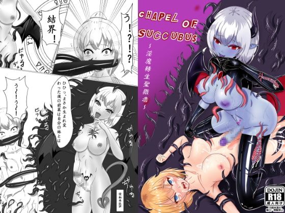RJ248284 img main - Chapel Of Succubus ~淫魔転生聖職者