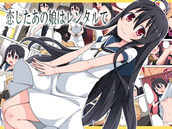RJ248500 img main - 恋したあの娘はレンタルで