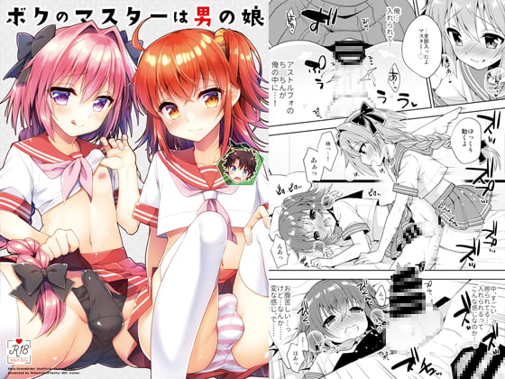 RJ248616 img main - ボクのマスターは男の娘