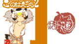 RJ249070 img main 160x90 - APPLE WOLF 0005 このはえっち2