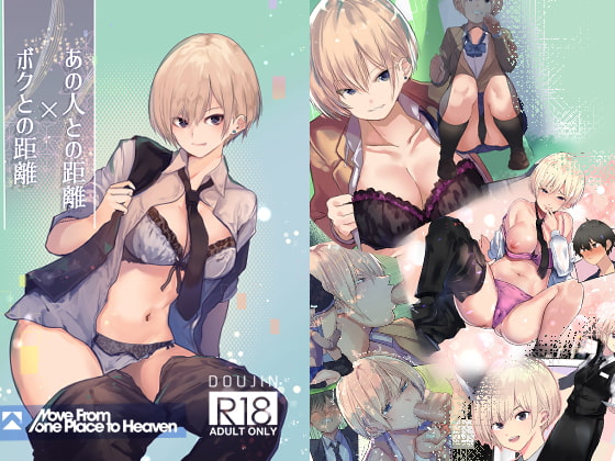 RJ249733 img main - あの人の距離、僕との距離