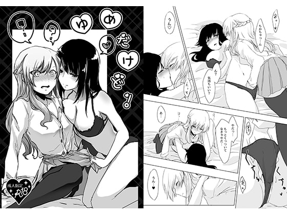 RJ249786 img main - ゆめだけど
