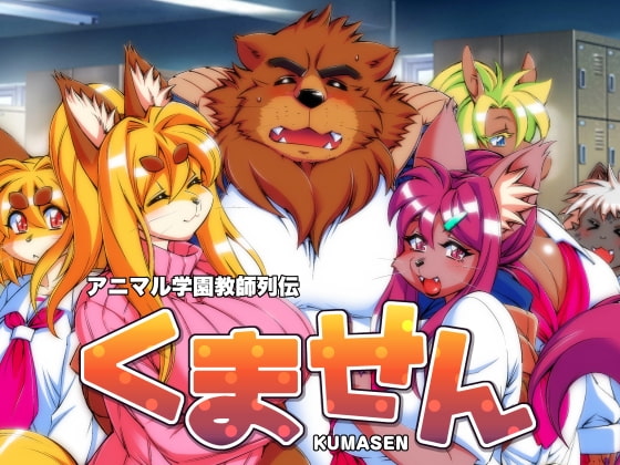 RJ250129 img main - アニマル学園教師列伝くません